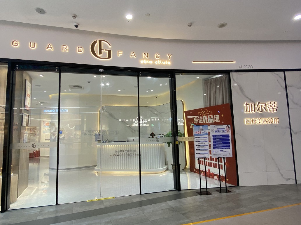 GUARD FANCY（加爾蒂）