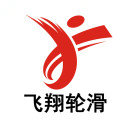 飛翔輪滑