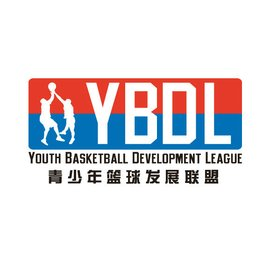 YBDL青少年籃球發(fā)展聯(lián)盟