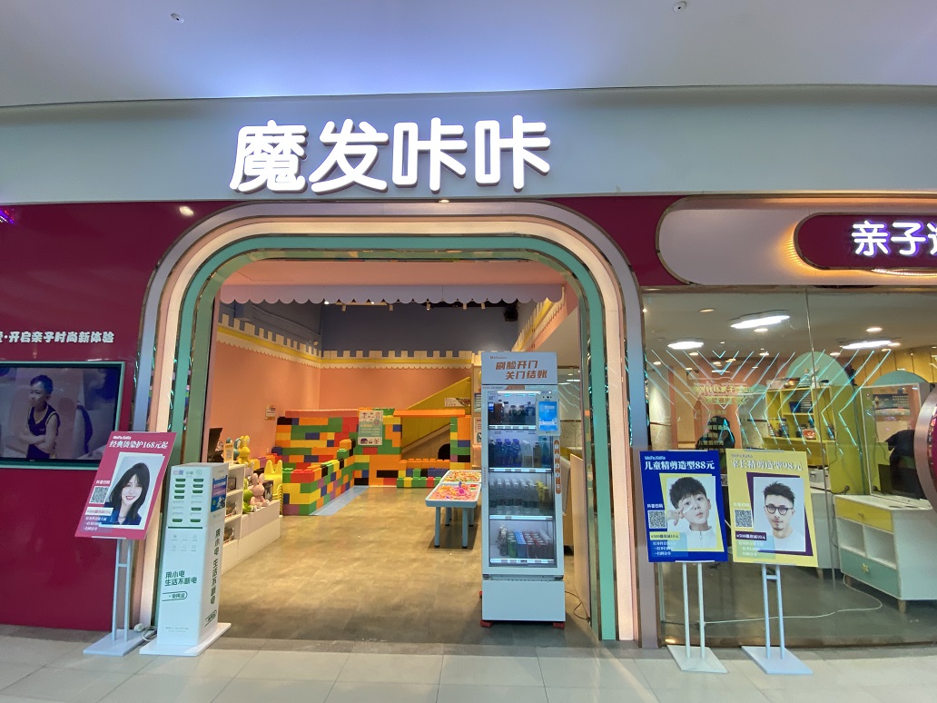 魔發(fā)咔咔