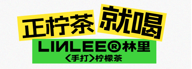 LINLEE林里，檸檬茶買(mǎi)1送1