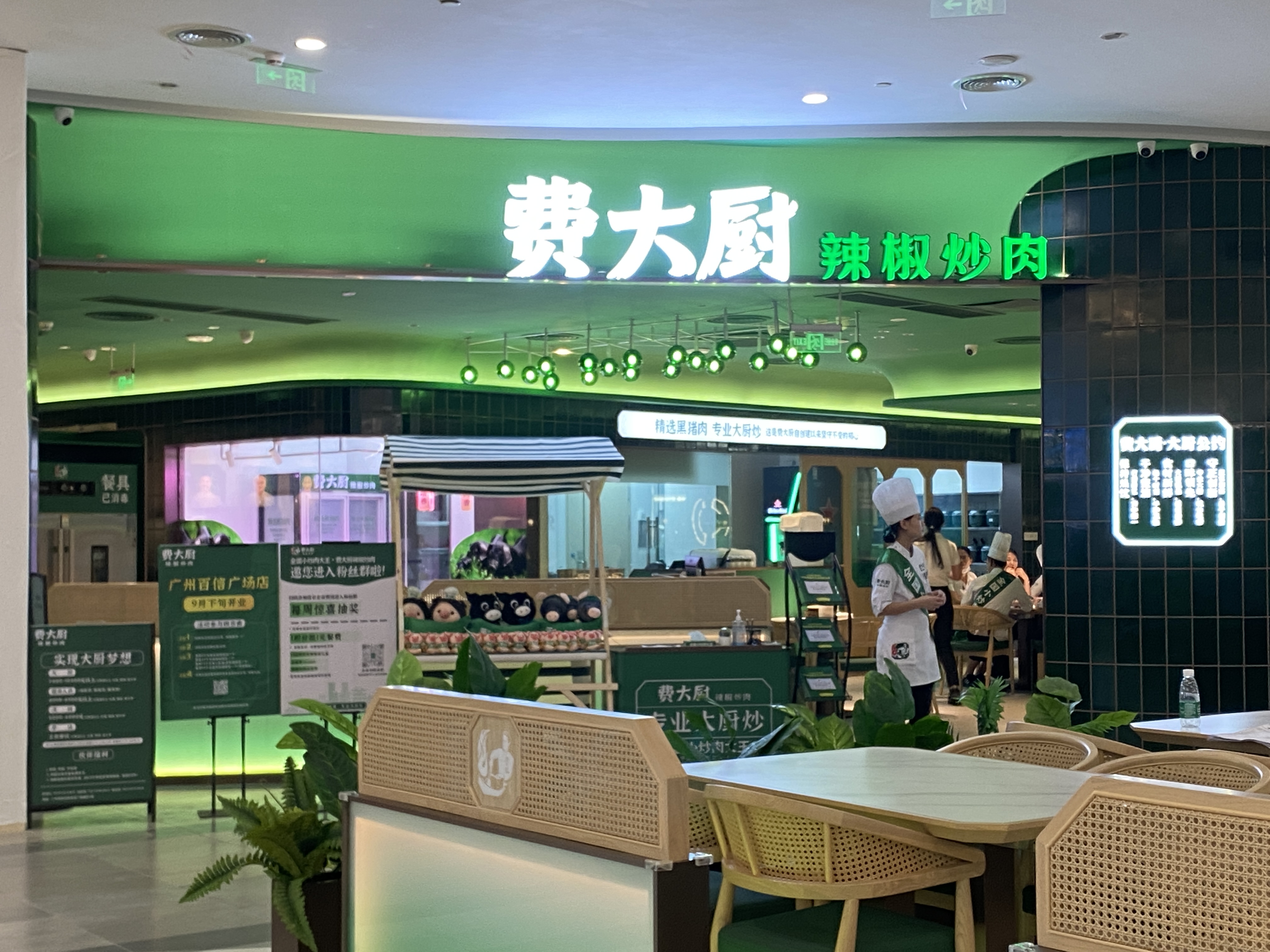 費(fèi)大廚