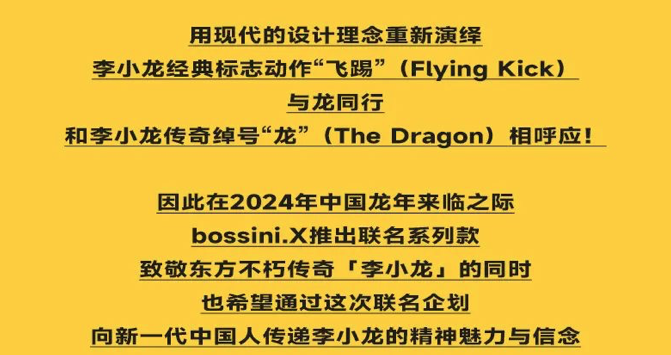 bossini.X、熊愛(ài)夾，李小龍聯(lián)名上線