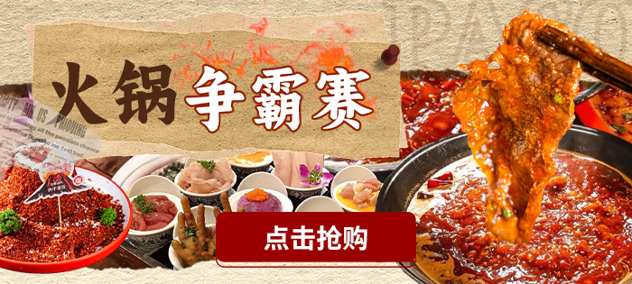 @火鍋人！低至5折團(tuán)券！10+大牌火鍋必吃推薦！