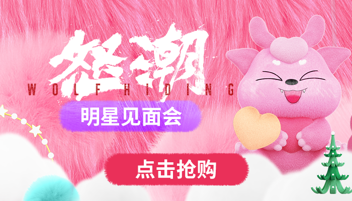 又有明星來！周日來見張家輝、阮經(jīng)天、王大陸！VIP年終嘉年華首波預(yù)告！