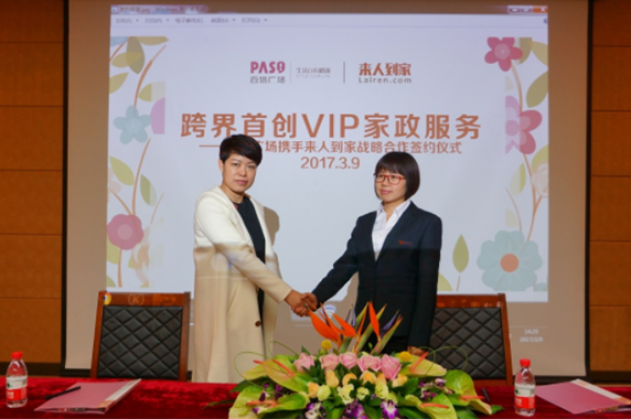 首創(chuàng)VIP家政服務(wù) 看百信廣場如何玩轉(zhuǎn)“時(shí)間”概念