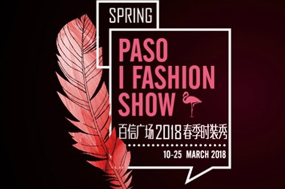 【炫麗季】百信廣場IFASHION SHOW