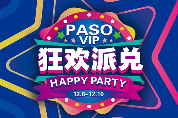 PASO VIP狂歡派對