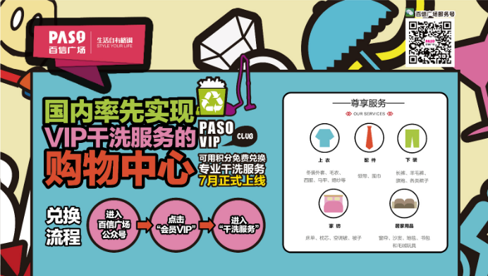 百信廣場再出創(chuàng)舉，率先推出全國VIP干洗服務(wù)